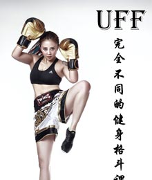 UFF终极健身格斗课程简介